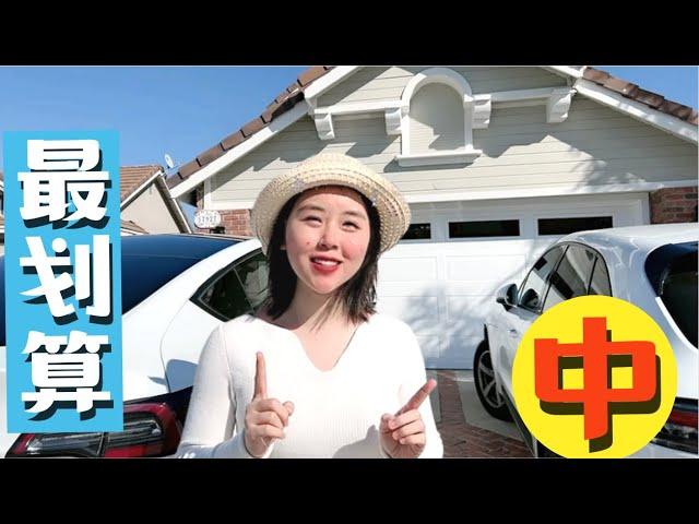 奇诺岗看房"最划算"大院子4房独立屋, Chino看房中篇, 洛杉矶看房vlog, 洛杉矶买房卖房找小武, 洛杉矶房产经纪小武, 记得点赞留言哦！