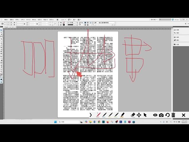 數位排版2025課程(05)：Indesign：框的布局，閱讀動線的思考原理和設計