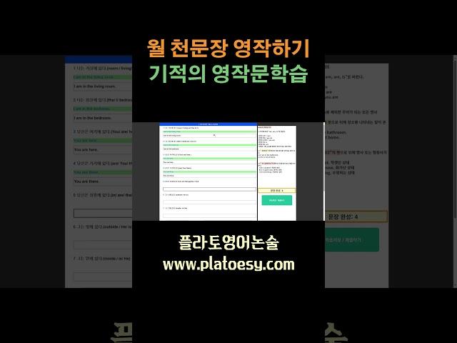 플라토영어논술 자동영작 연습 #영작문 #영어공부방