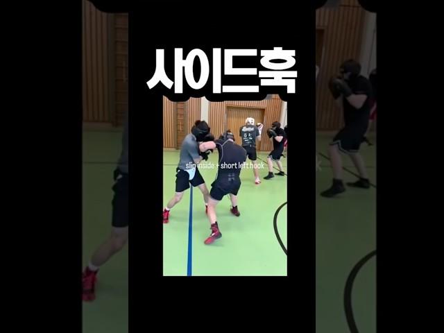 복싱 사이드공격 숏훅 세게 치는법! 스파링팁 기술영상