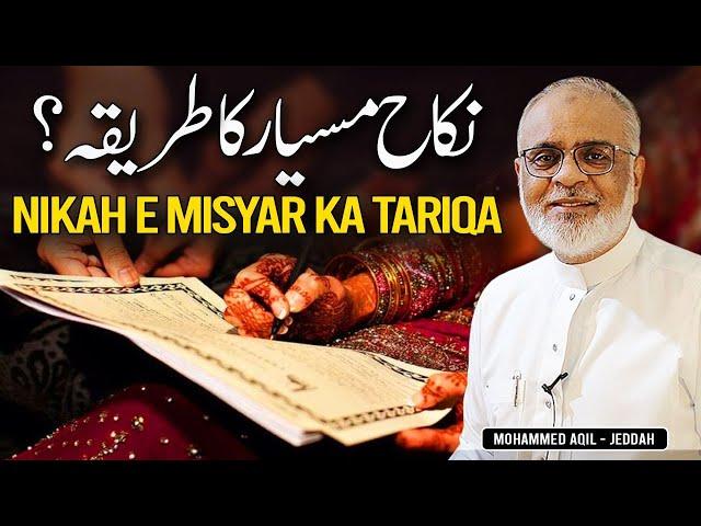 Nikah e Misyar Ka Tariqa | نکاح مسیار کا طریقہ صحیح یا غلط