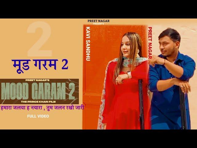 Mood Garam 2 - Mahra jalwa hai Nyara | Preet Nagar| Kavi sandhu | Gyanander sardhana | New Dj song