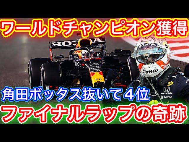 ホンダF1感動をありがとう 奇跡を呼んだレッドブルの総力戦 F1 2021アブダビGP 決勝解説