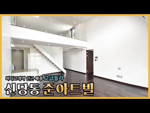 모던한 인테리어가 돋보이는 신당동 복층빌라 준아트빌 | Modern Interior duplex Vila Junart vill