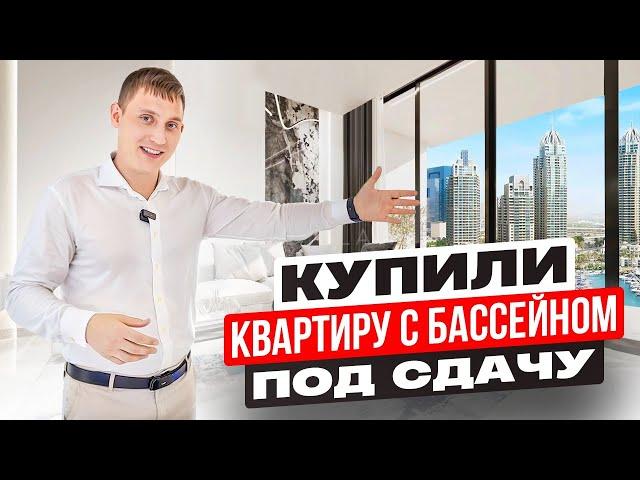 Почём КУПИТЬ и СДАВАТЬ квартиру в ДУБАЕ на РЕАЛЬНОМ примере