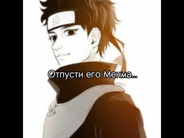 Pov:Итачи попал в ад #аниме #менма #итачи#шисуи