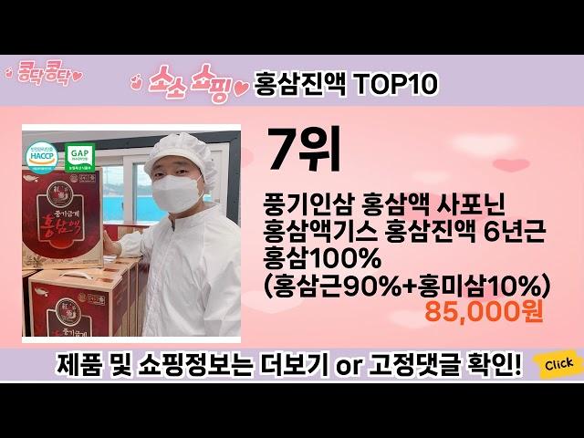 요즘 많이 팔린 홍삼진액 추천 Top10