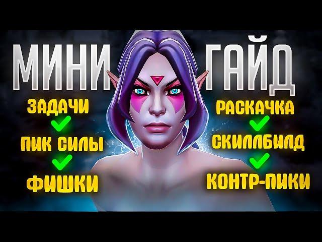 Templar Assassin, гайд за пару минут.