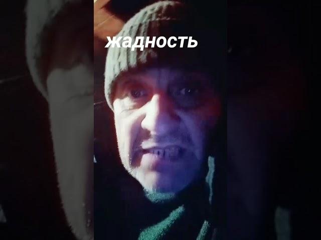 жадность
