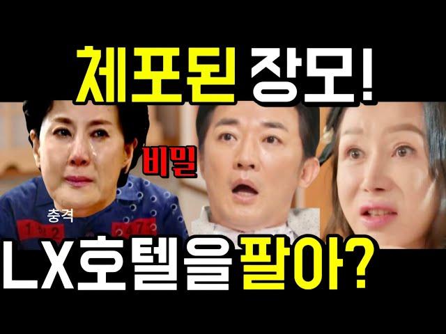 [독수리5형제를부탁해! 41회예고]참교육당한 장모의 충격적인 결말공개! 한동석은 내 사위야! 40회 41화 선공개 하이라이트 마지막회 #독수리오형제를부탁해 #안재욱 #엄지원