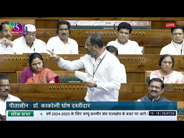 #LokSabha | Amar Sharadrao Kale | Discussion on Union Budget for 2024-25 & UT of J&K for 2024-25