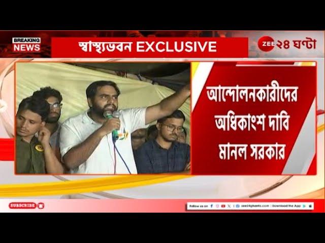 Kolkata Meet Update | দ্রুত কাজে ফেরার বার্তা মমতার, কী বলছেন আন্দোলনকারীরা? | Zee 24 Ghanta