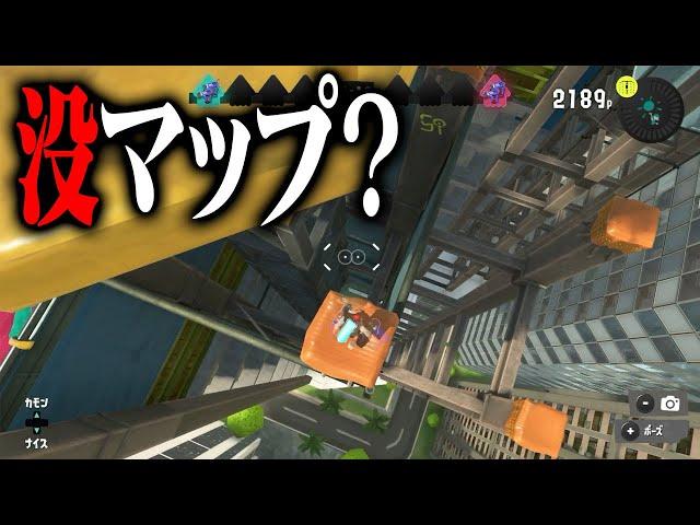 「タカアシの没マップ」が発見されました【スプラトゥーン3】