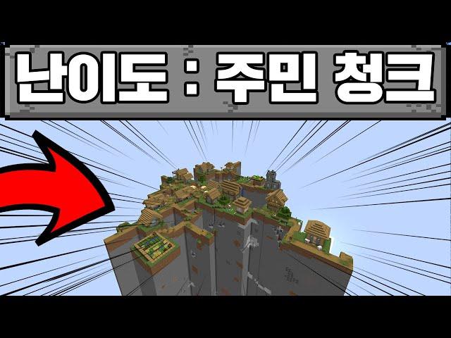 마인크래프트, 주민 청크에서 마크 깨기