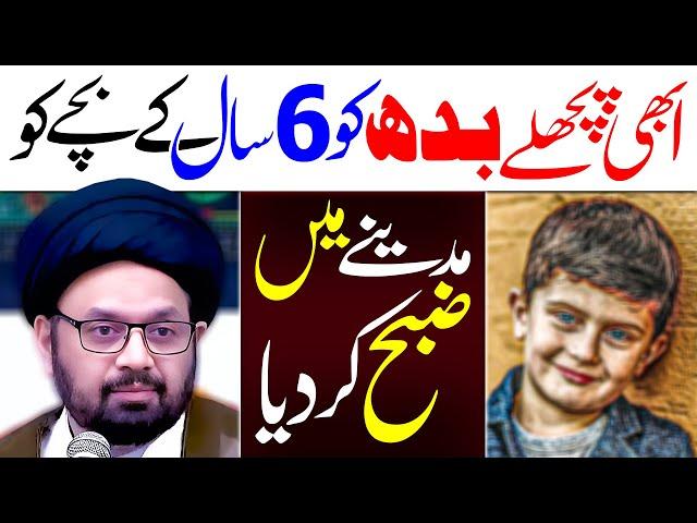 Last Wednesday Aur Aik 6 Year Ka Bacha | Maulana Syed Shahryar Raza Abidi