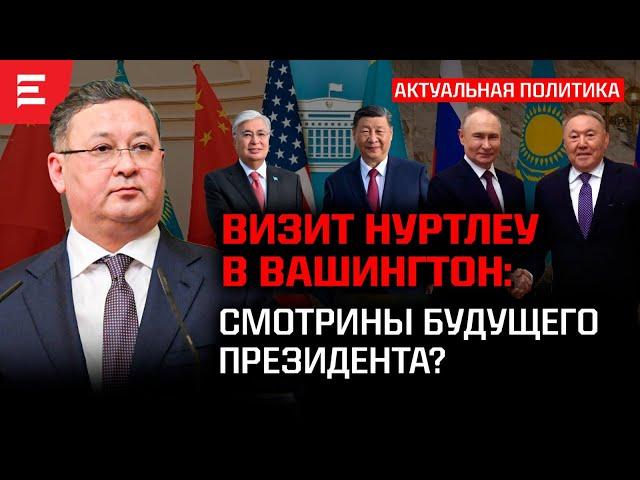 К нам приехал Си. Казахстан между Россией и Британией. Для кого зачищают информационное поле