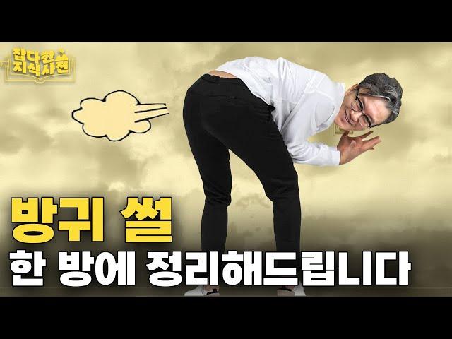 선킴 업고 뀌어... 왕도, 대통령도 감동시킨 희대의 방귀쟁이들