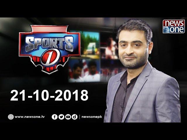 Sports 1 | 21-October-2018 | Tahir Khan | Abdul Wasay Habib