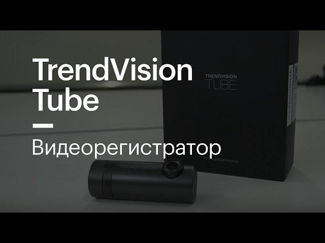 Видеорегистратор TrendVision Tube Wi-Fi