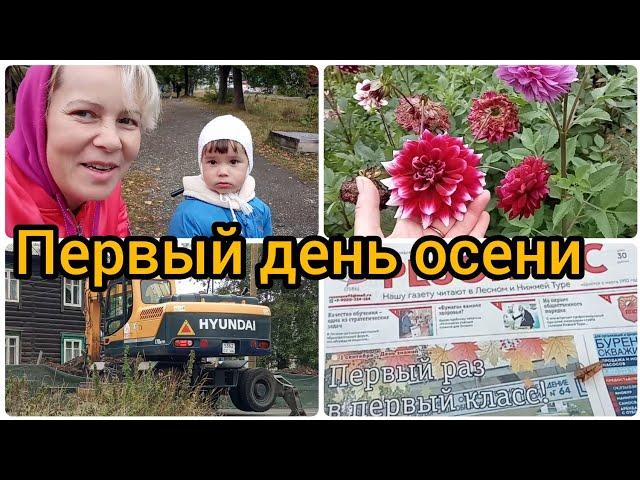 1 сентября 2022/Наверное будет трактористом/Наш местный "Диснейленд"/Студентка РАМ имени Гнесиных