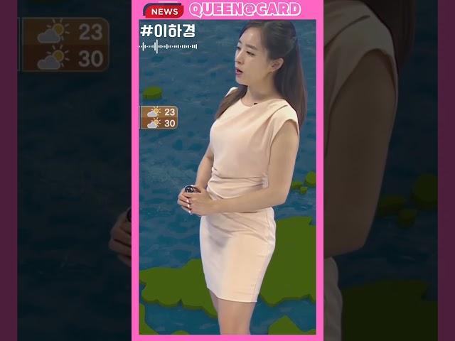 Queen@card #이하경 #기상캐스터 #날씨