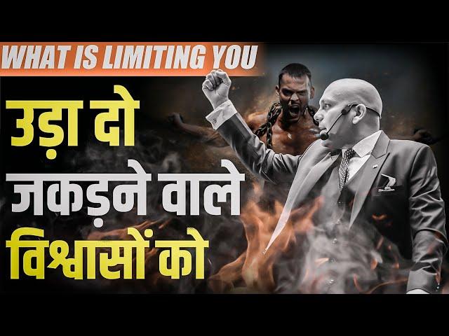 What is Limiting You |  उड़ा दो जकड़ने वाले विश्वासों को | Harshvardhan Jain