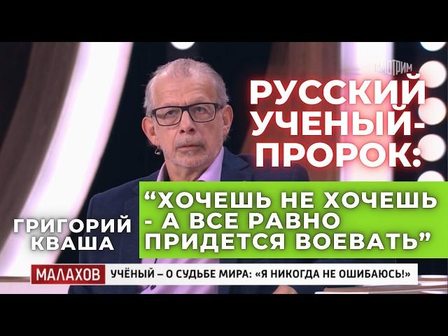 "В 2025 году должны закончиться все войны!" Григорий Кваша предсказания пророчества на 2024 2025 год