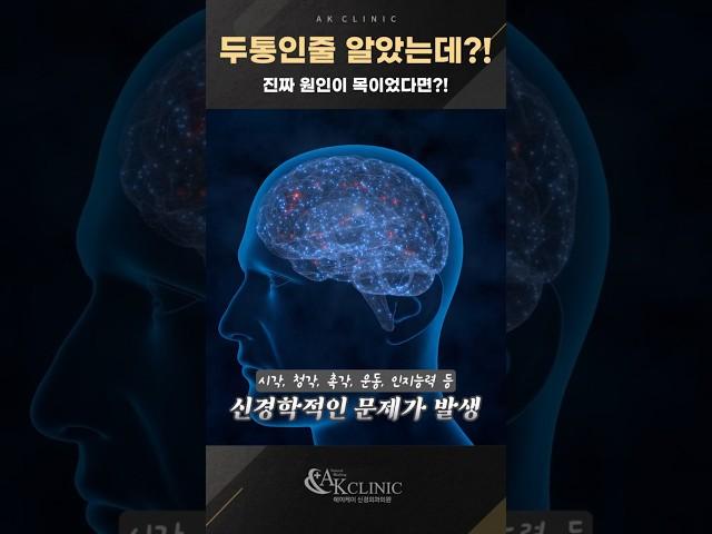 계속되는 두통, 뇌 때문이 아니라 목일 수도 있다는 사실 아시나요?