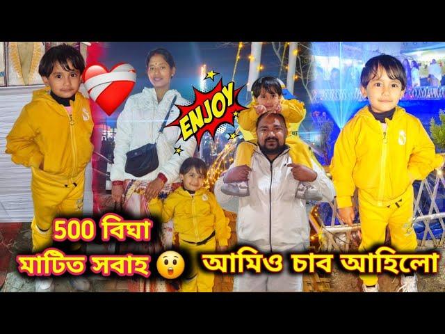 500 বিঘা মাটিত সবাহ ||এঞ্জেলে আজি একোতেই উঠিব নাপালে || Angel's diary video || family vlog  ||