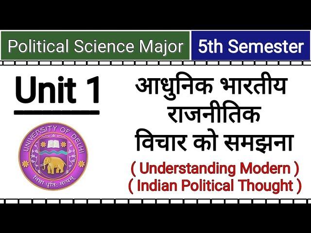 Understanding Modern Indian Political Thought || Unit 1 || 5th Semester | Ba Prog | Political Major