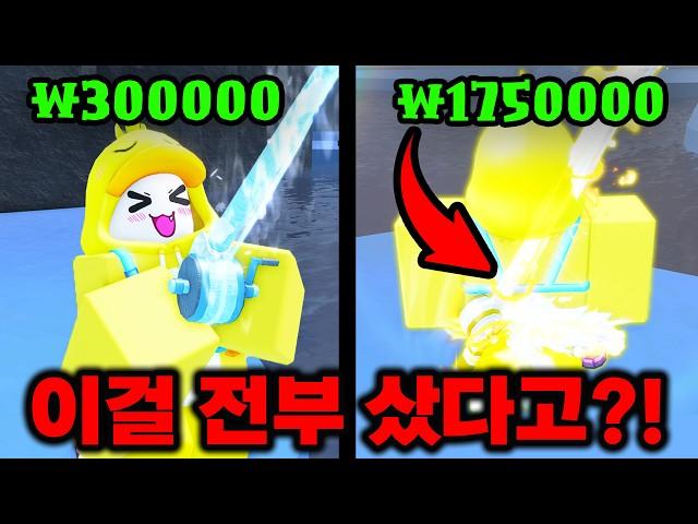 유튜브 최초? 피쉬 신규 낚시대 전부 구매?! 175만원 헤븐 로드 성능은? [로블록스 피쉬]