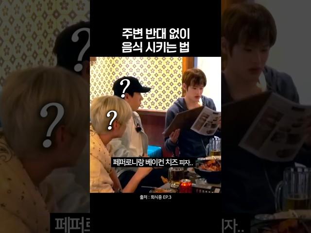 [라이즈] 반대 없이 음식 주문하는 법 #소희