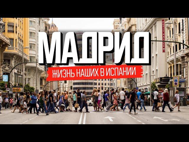 Мадрид: город солнца и страсти. Что скрывает столица Испании?
