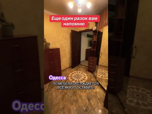 #одесса #недвижимость #двухкомнатная #квартира