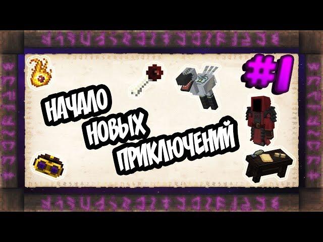 ДОБРО ПОЖАЛОВАТЬ В НОВЫЙ МИР #1 НОВЫЕ ГОРИЗОНТЫ МАГИИ ВЫЖИВАНИЕ В МАЙНКРАФТ 1.7.10 С МОДАМИ