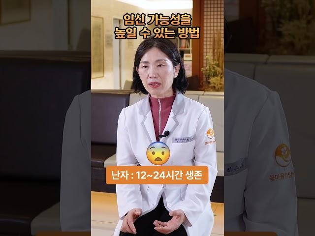 임신 확률을 높이시려면? '이렇게' 잠자리 하세요 #임신 #출산 #난임 #임신잘되는방법