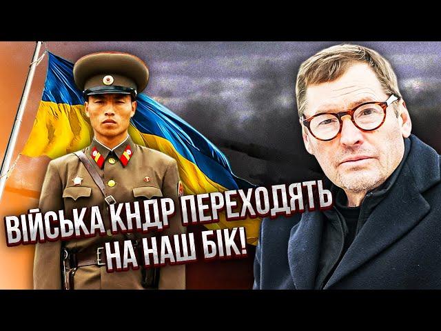 ЖИРНОВ: Армія КНДР ПОПЕРЛА ПРОТИ РОСІЯН! Переходять на бік ЗСУ. Командири РФ почали РОЗПРАВИ