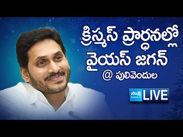 LIVE : YS Jagan Christmas Prayers | CSI Church | Pulivendula @SakshiTVLIVE