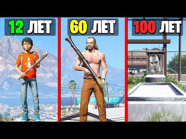 Я ПРОЖИЛ 100 ЛЕТ за ТРЕВОРА в GTA 5!! (Моды ГТА 5)