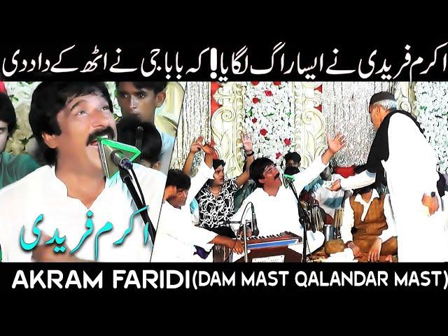 Akram Faridi_Dam Mast Qalandar Mast_Best Song |Har Funjab| #akram #akramfaridi #punjabisong