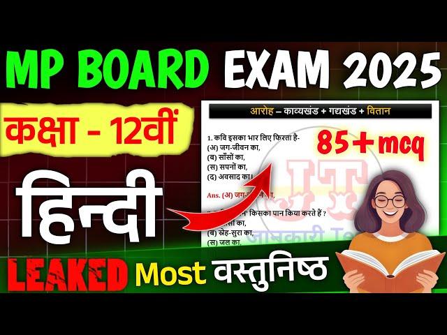 Class 12th Hindi important objective question 2025 | hindi class 12 important mcq Board exam 2025