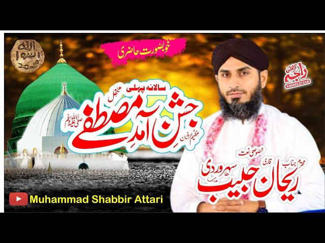 Qari Rehan Habib Sohrwardi shb