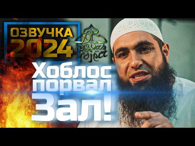 "Стероидные" мусульмане. Мухаммад Хоблос 2024. Mohamed Hoblos | Олег Dawah Project