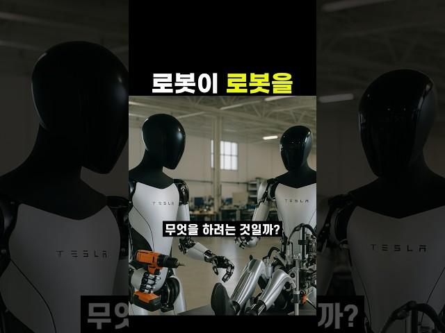 로봇이 하려는 일?