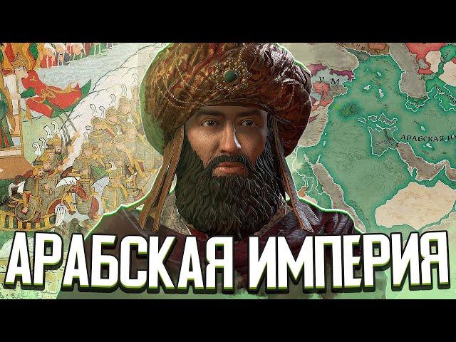 ЖИЗНЬ ЗАВОЕВАТЕЛЯ И АРАБСКИЙ ХАЛИФАТ в Crusader Kings 3 (CK3: Айюбиды)