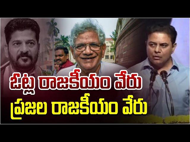 ఓట్ల రాజకీయం వేరు - ప్రజల రాజకీయం వేరు | కడదాక కమ్యూనిస్టుగాగా బ్రతికిన ఆదర్శ నేత | KTR | Swecha Tv