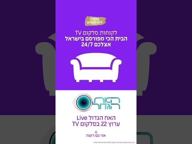 סלקום TV: רואים אתכם 24/7