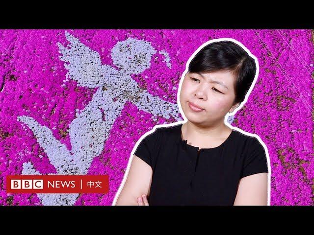 為什麼中國年輕女性不結婚了？－ BBC News 中文