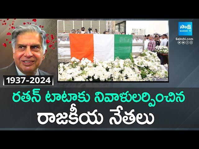 Mumbai Political Leaders Pays Tribute to Ratan Tata | Ratan Tata Passes Away | @SakshiTVPolitics