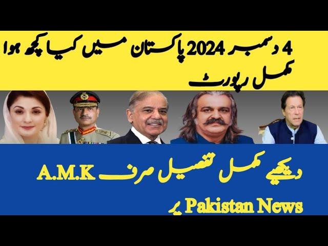 Top braiking news of 4 December 2024 At A.M.K Pakistan News ! breakingnews ! latest news //